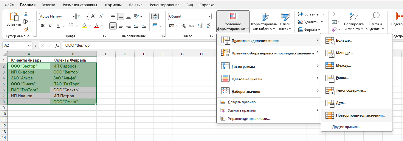 Использование инструмента Повторяющиеся значения для поиска пересечений в двух списках