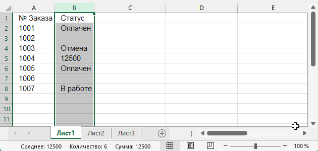 Строка состояния Excel показывает количество заполненных ячеек в выделенном диапазоне