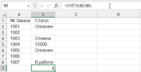 Пример работы функции СЧЁТЗ: подсчет текстовых и числовых значений в столбце