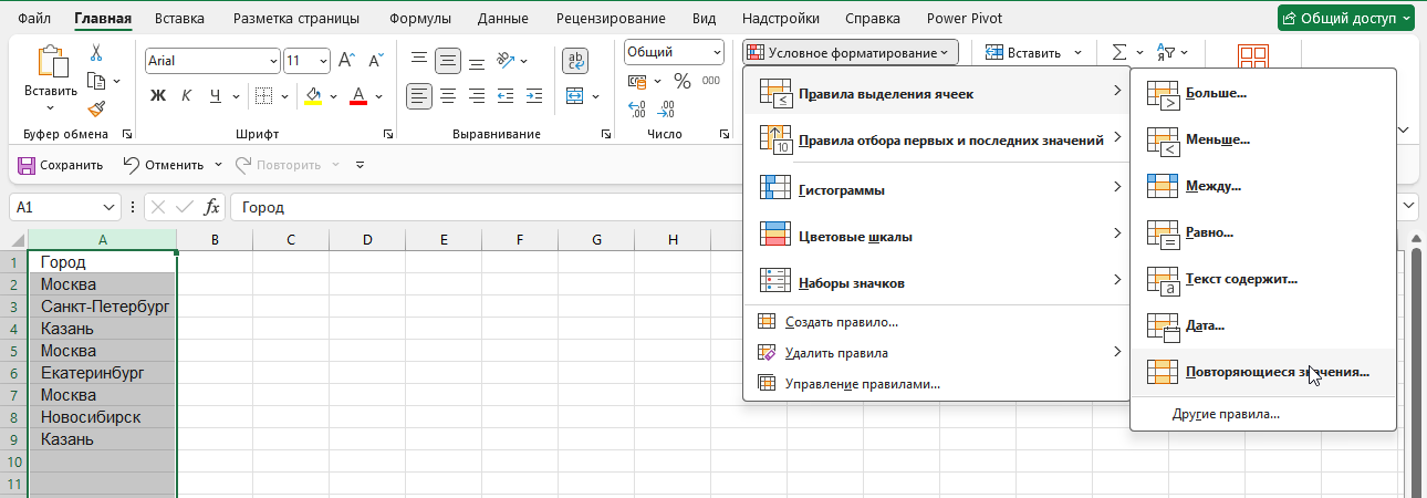 Меню условного форматирования в Excel: выбор пункта Повторяющиеся значения