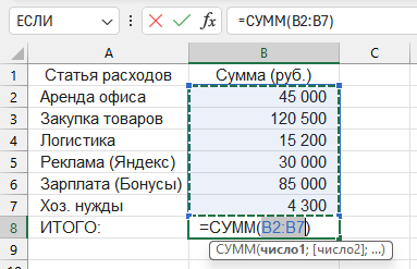 Кнопка Автосумма на ленте Excel и результат вставки формулы СУММ