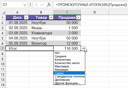 Строка итогов в умной таблице Excel с выбором функции Сумма из списка