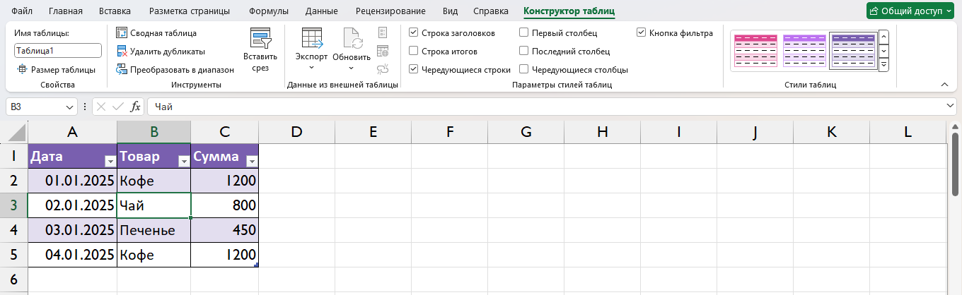 Готовая умная таблица в Excel с фильтрами и чередованием строк