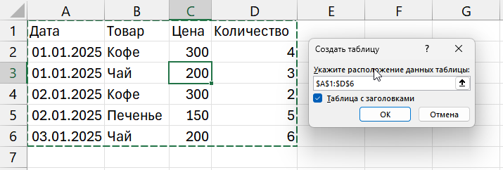 Создание умной таблицы в Excel через Ctrl+T