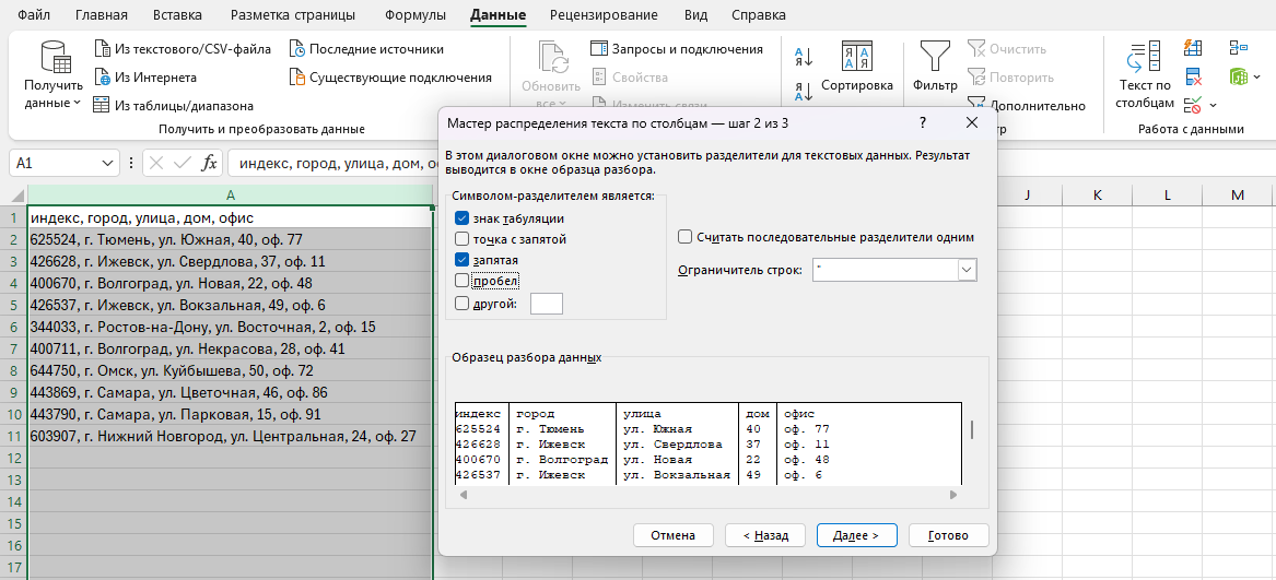 Окно мастера Текст по столбцам в Excel: выбран разделитель пробел и запятая, показан предпросмотр результата