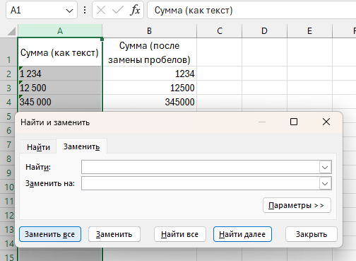 Как убрать пробелы в цифрах в Excel с помощью Найти и заменить: удаление пробелов между цифрами во всём столбце.