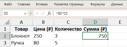 Пример формулы в ячейке Excel для расчета суммы по строке