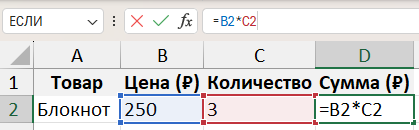 Пошаговый ввод формулы в ячейку Excel