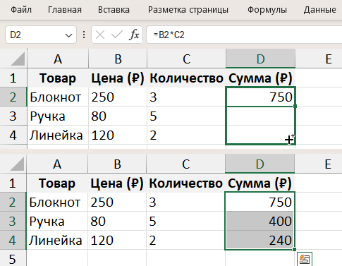 Копирование формулы вниз в Excel через маркер заполнения