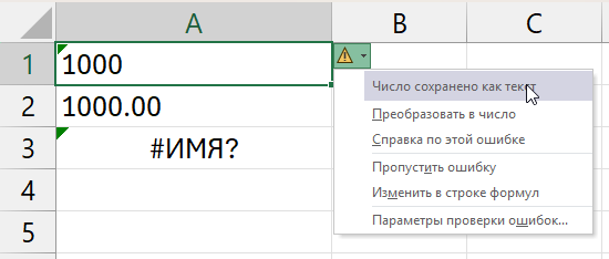 Типичные ошибки формул в Excel: текст вместо числа, неверный разделитель, ошибка ссылки