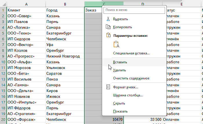 Как вставить столбец в Excel через контекстное меню: ПКМ по столбцу и Вставить