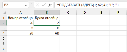 Формула для конвертации номера столбца в букву