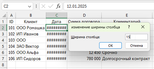 Меню изменения ширины столбца: ввод точного значения