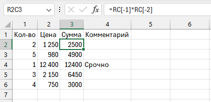 Интерфейс Excel, где вместо букв столбцов отображаются цифры 1, 2, 3