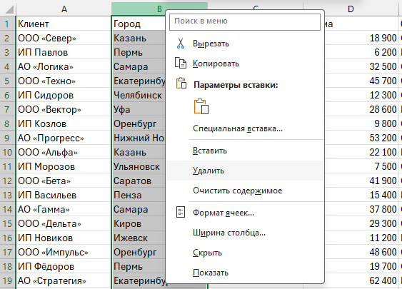 Удаление столбца через контекстное меню: ПКМ по заголовку и выбор пункта Удалить