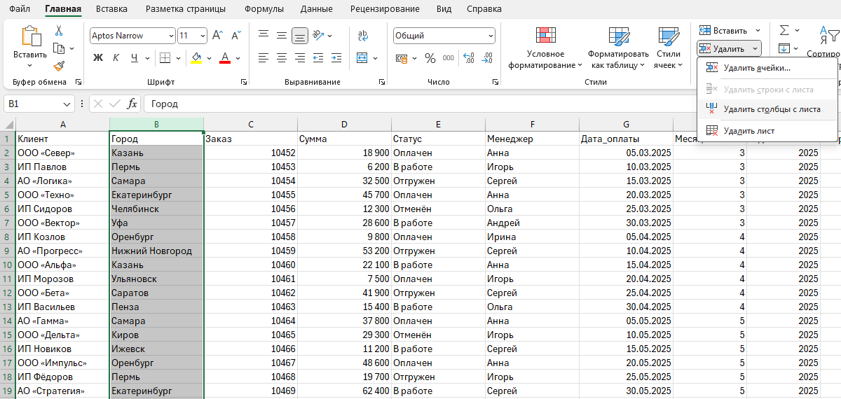 Удаление столбца через ленту меню: Главная - Удалить - Удалить столбцы с листа