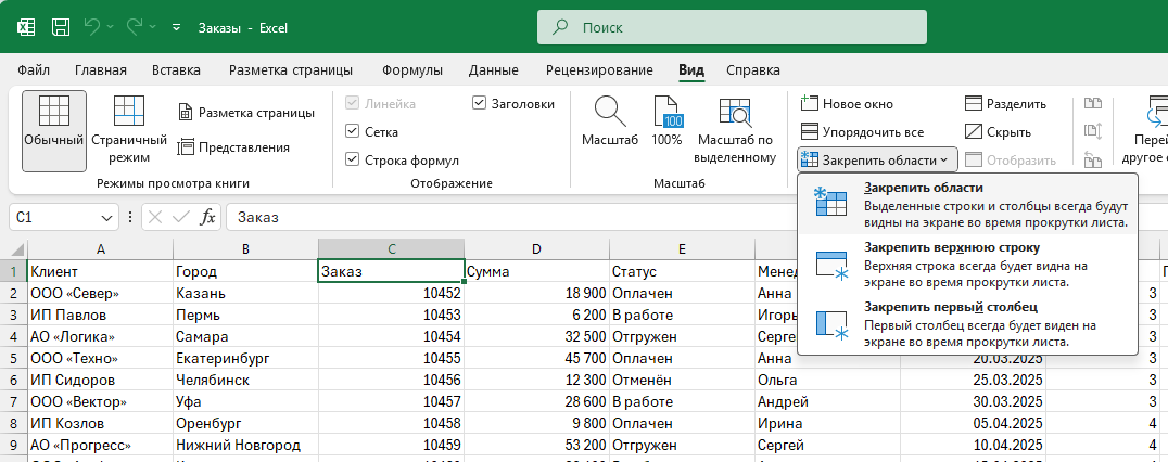 Excel: активная ячейка C1 выбрана для закрепления столбцов A:B; показано правило — закрепится всё левее активной ячейки.