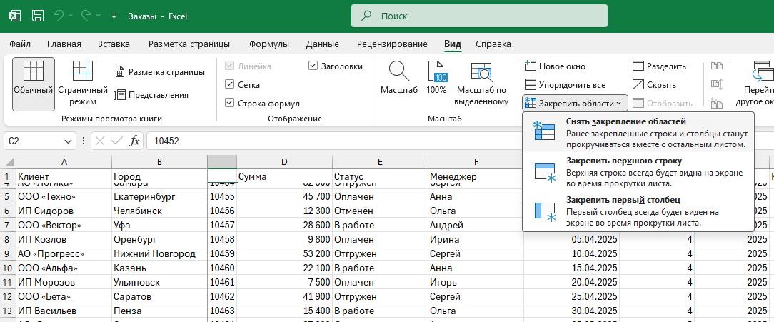 Excel: вкладка «Вид», раскрыто меню «Закрепить области», выделен пункт «Снять закрепление областей» — показано, как отменить закрепление.