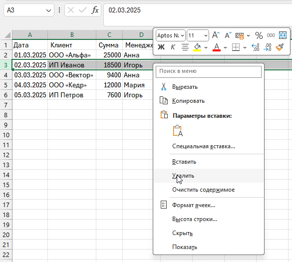 Удаление строки в Excel через контекстное меню по номеру строки