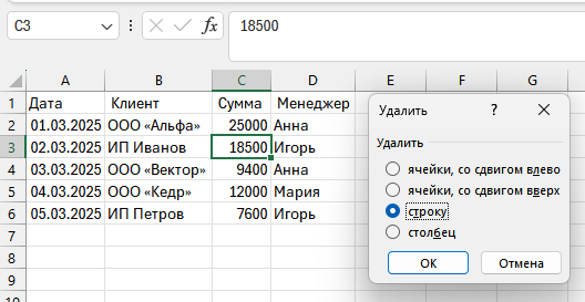 Удаление строки в Excel с помощью горячих клавиш Ctrl минус
