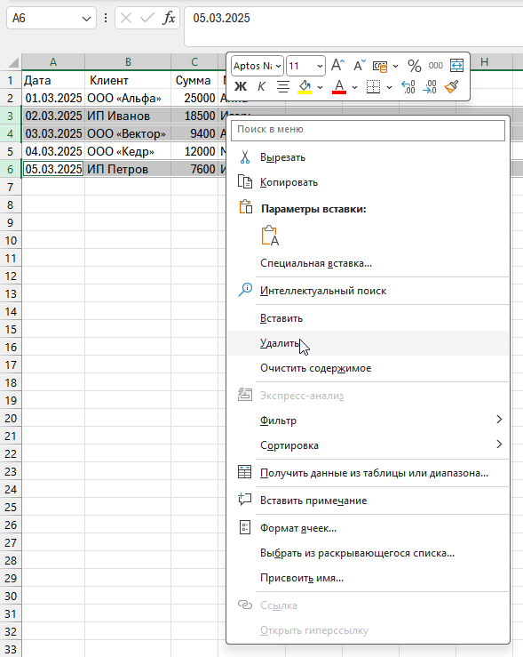 Удаление нескольких строк в Excel одновременно