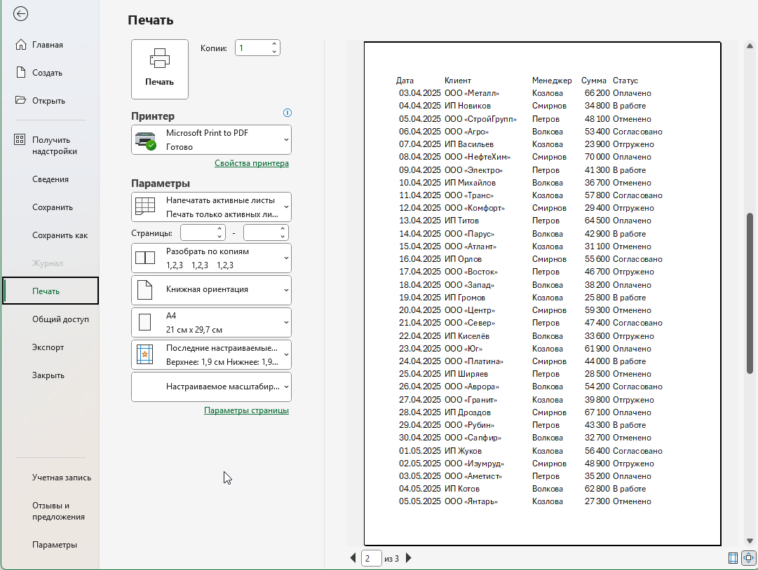 Предварительный просмотр печати Excel с повторяющимся заголовком на каждой странице
