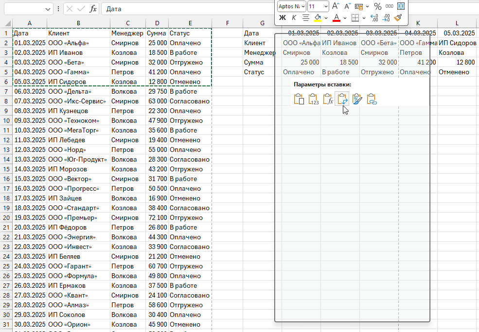 Окно Специальная вставка в Excel с отмеченной опцией Транспонировать