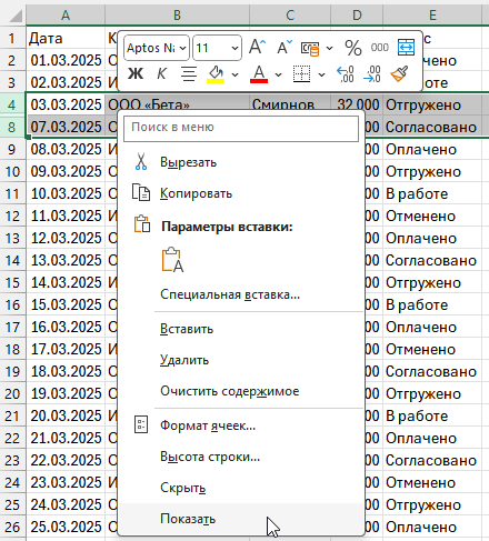 Контекстное меню Excel с командой Показать для скрытых строк