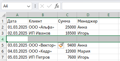 Выделена ячейка в нужной строке, показана вставка строки горячими клавишами (Ctrl+Shift++ или Ctrl++ на NumPad)