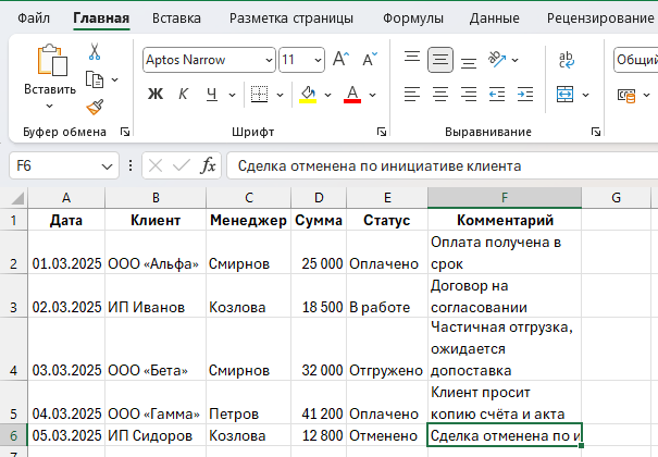 Кнопка Перенос текста в Excel для корректной высоты строки