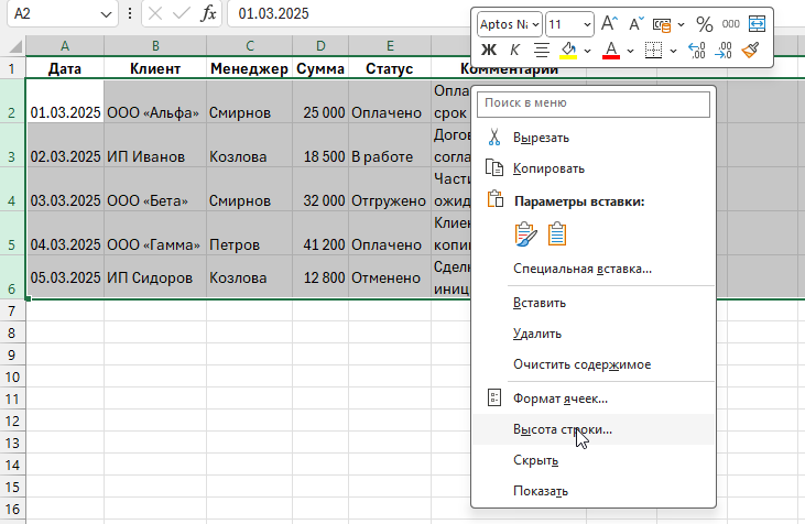 Задание точной высоты строки в Excel через контекстное меню