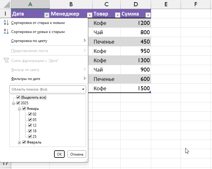 Фильтр по дате в Excel: группировка по годам и месяцам
