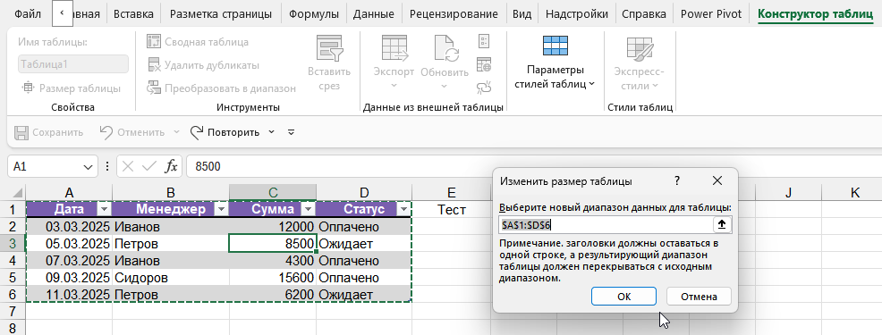 Уменьшение диапазона таблицы в Excel через изменение размера таблицы