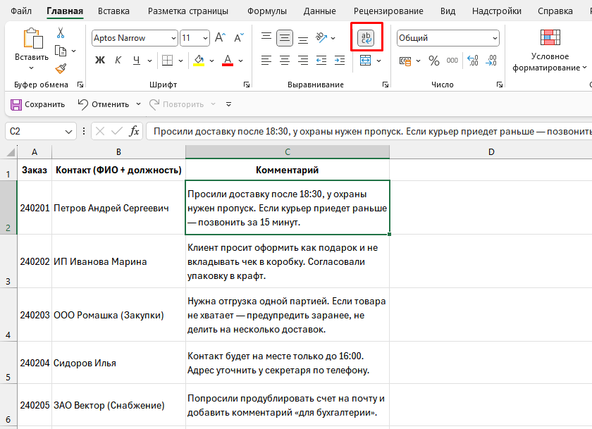 Кнопка Перенос текста на вкладке Главная в Excel