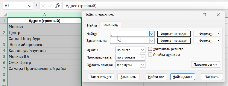 Окно Найти и заменить в Excel: удаление переноса строки через Ctrl+J