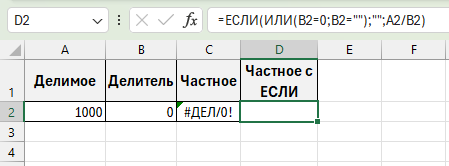 Как исправить #ДЕЛ/0 с помощью проверки знаменателя