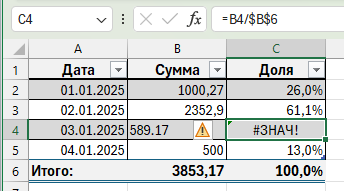 Ошибка #ЗНАЧ из-за чисел в формате текста