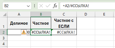 Ошибка #ССЫЛКА после удаления столбца или строки