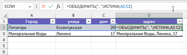 Функция ОБЪЕДИНИТЬ в Excel — пример объединения текста Фрагмент листа Excel с формулой ОБЪЕДИНИТЬ, которая собирает значения из диапазона с разделителем запятая и пробел.