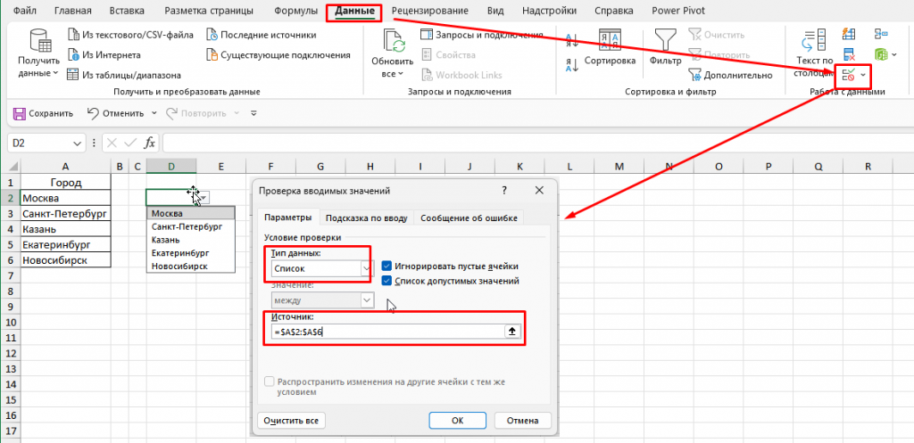 Настройка выпадающего списка в Excel с источником из диапазона A2:A6