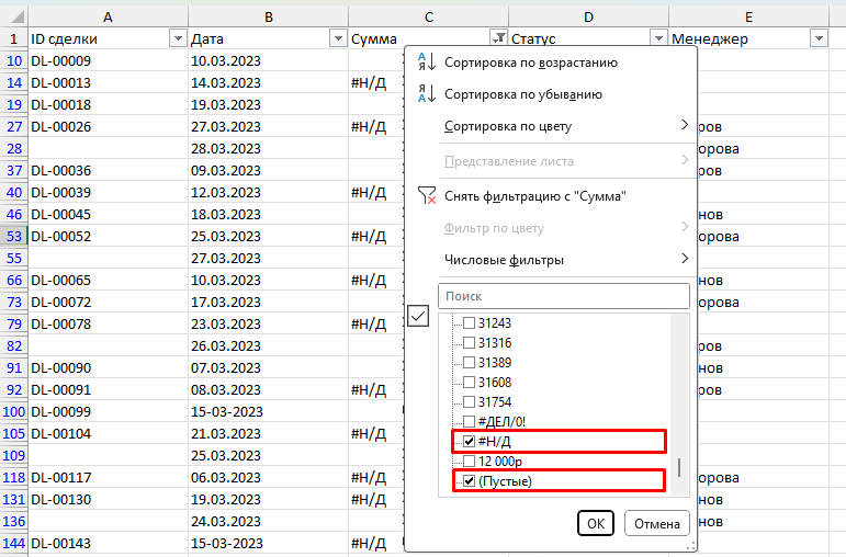 Пример фильтрации строк с ошибками в Excel