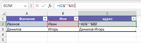 Как объединить текст в Excel оператором & Наглядный пример Excel, где оператор & используется для объединения двух ячеек с добавлением пробела между значениями.