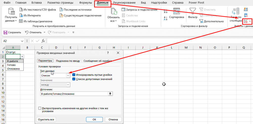 Простой выпадающий список в Excel: значения вводятся вручную в поле «Источник»